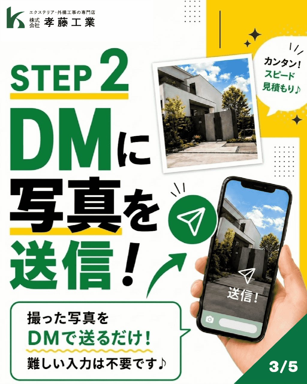 STEP2 DMに写真を送信！撮った写真をDMで送るだけ